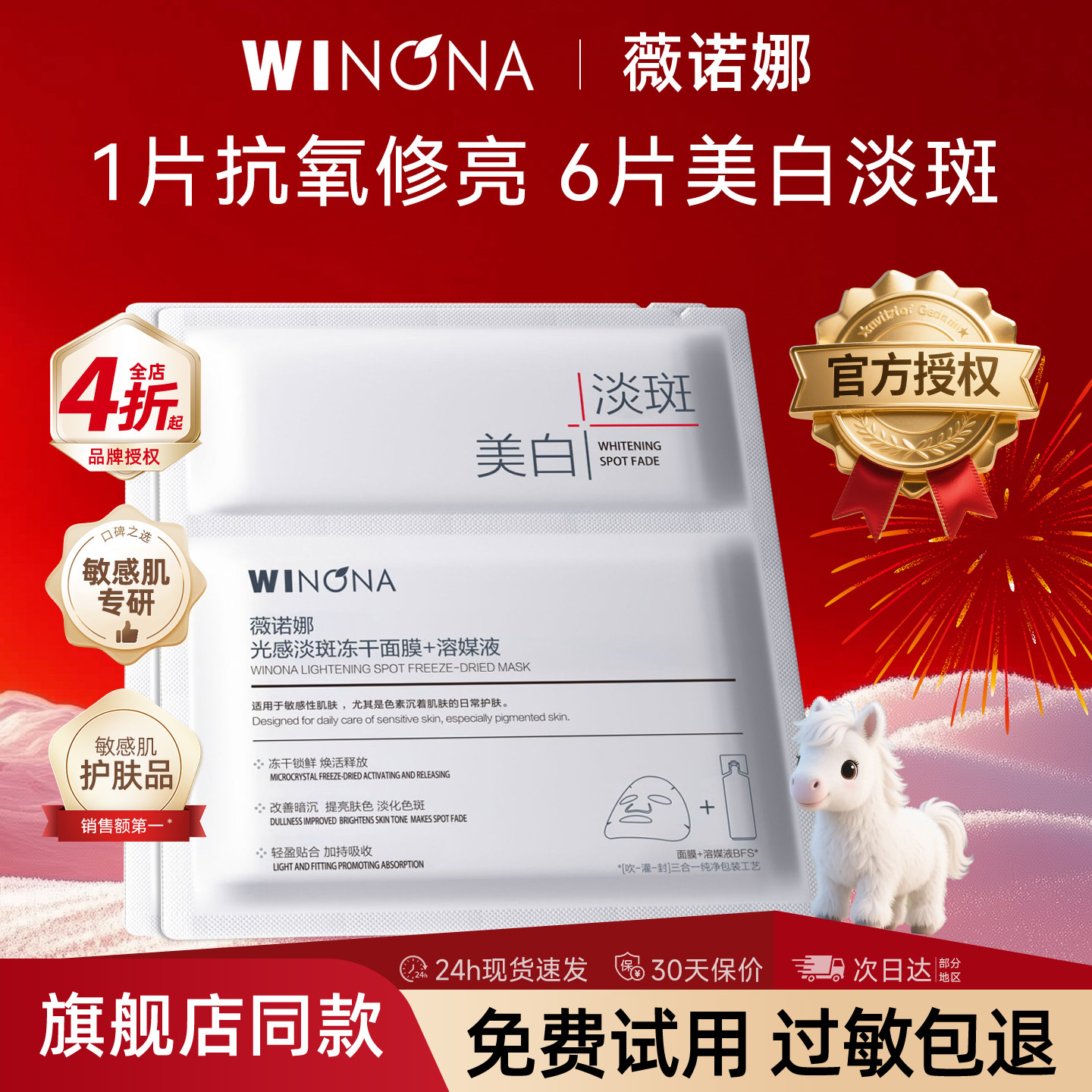薇诺娜光感淡斑冻干面膜修白美白提亮修护保湿舒缓敏感肌官方正品