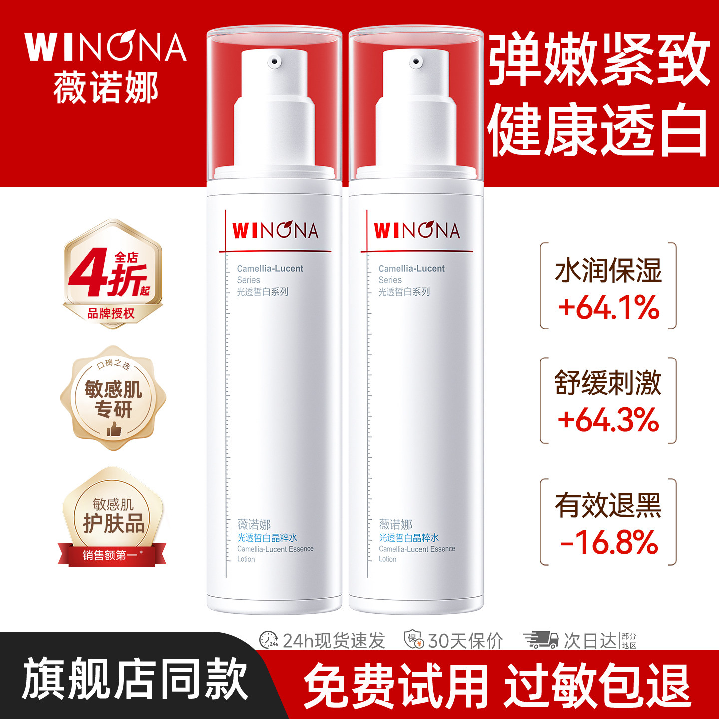 薇诺娜光透皙白晶粹水120ml 美白淡斑补水改善暗沉提亮肤色精粹水