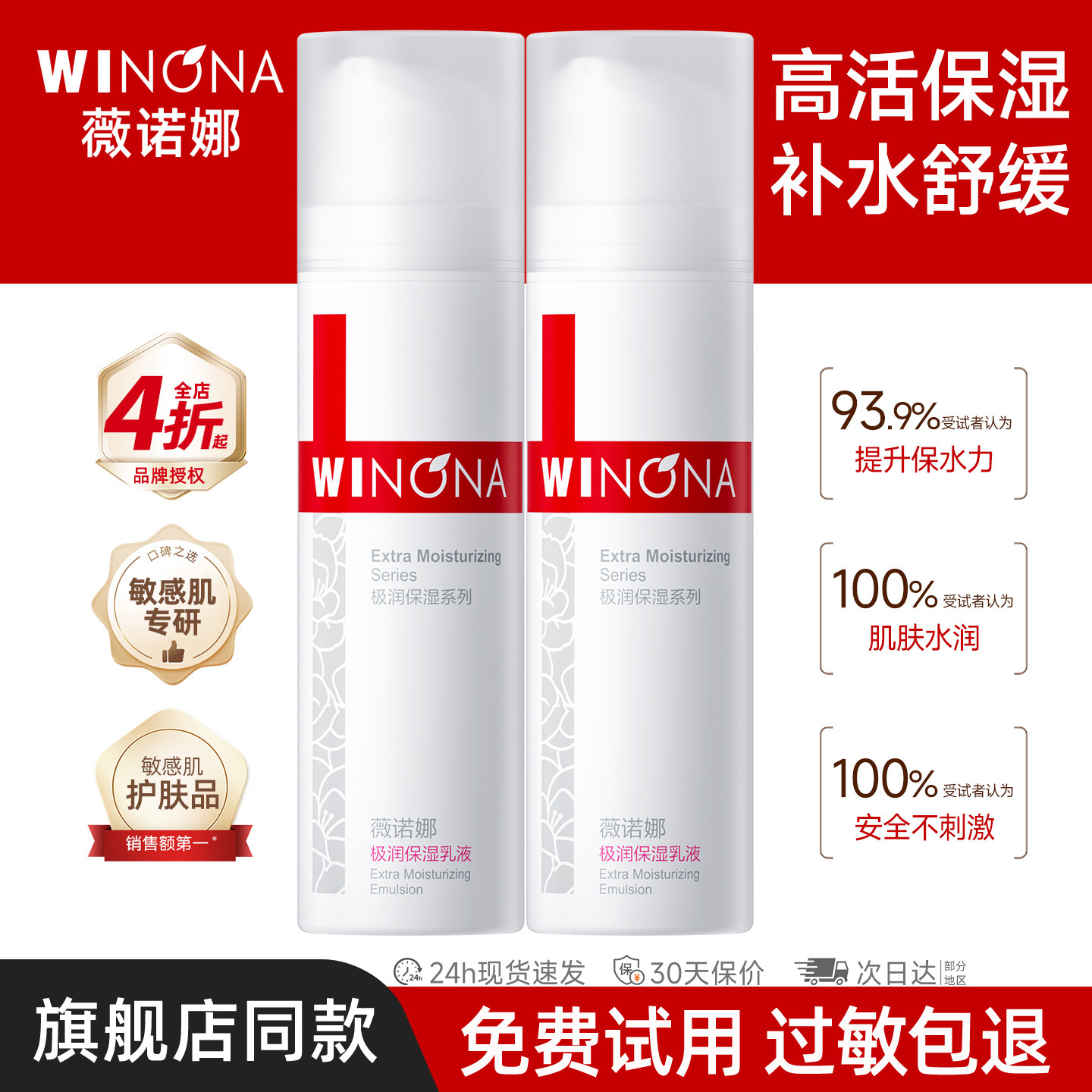 薇诺娜极润保湿乳液补水锁水舒缓敏感肌清爽护肤润肤官方正品女