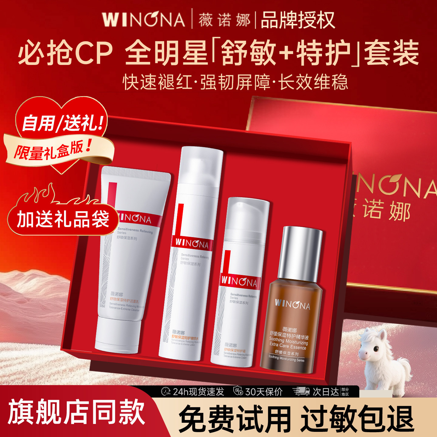 薇诺娜舒敏保湿特护水乳套装敏感肌护肤品礼盒官方正品weinuoma