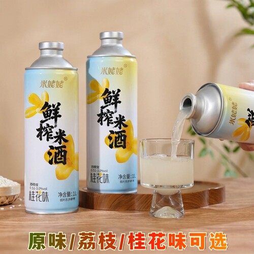 米姥姥鲜榨桂发米酒冰酿荔枝