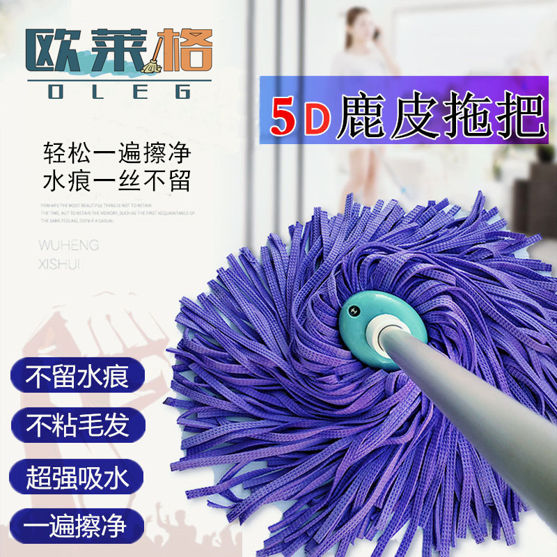 鹿皮巾拖把拖把欧莱格