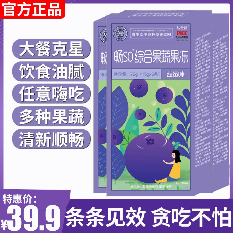 祜全斋畅SO综合果蔬果冻益生元菌果味soso蓝莓果冻正品旗舰店B
