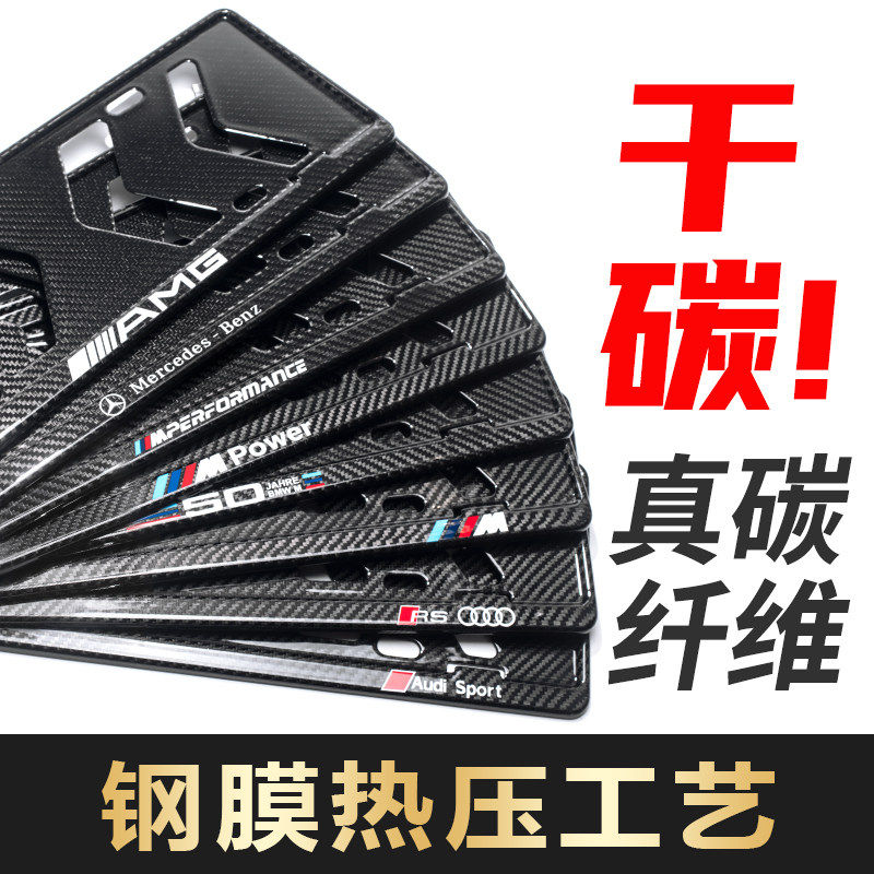 碳纤维牌照框车牌保护框