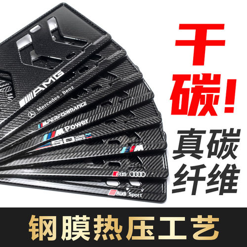 碳纤维牌照框车牌保护框