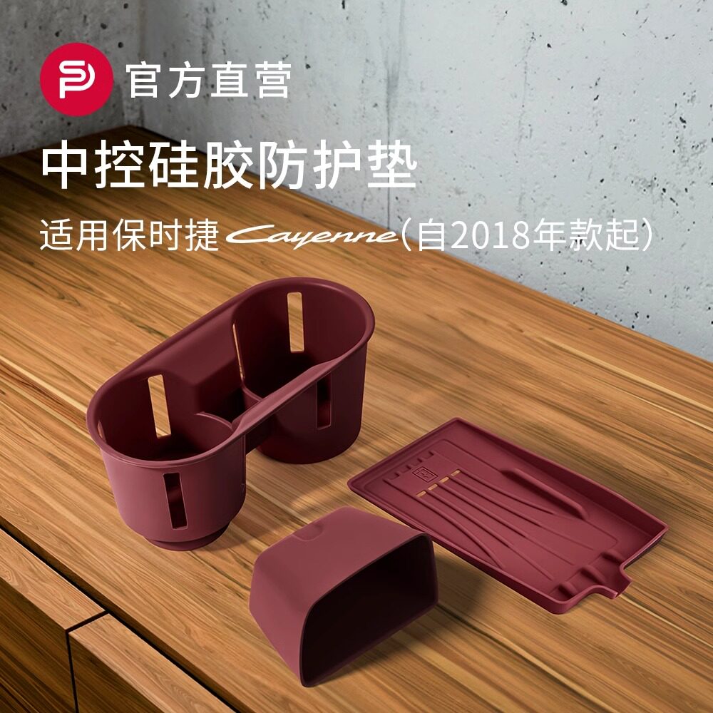 保时捷新卡宴水杯座垫套