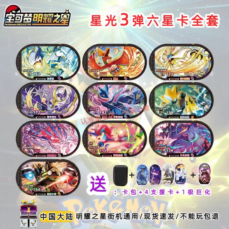 宝可梦明耀之星银河第五弹第三弹六星卡无极汰那甲贺忍蛙密勒顿 - 实物图