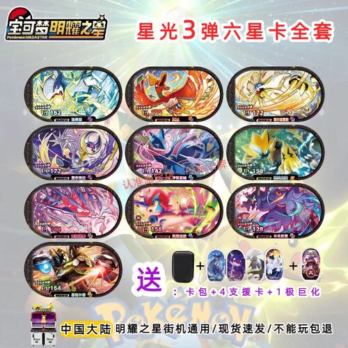 宝可梦明耀之星银河第二弹第三弹六星卡烈空坐苍响藏玛然特密勒顿
