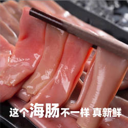 新鲜海肠鲜活现杀速冻海肠皮400g烟台海肠捞饭半成品原料海鲜商用