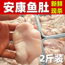 新鲜安康鱼肚冷冻鱼胶海鲜鱼杂深海安康鱼鱼肚鮟鱇鱼鳔鱼泡商用