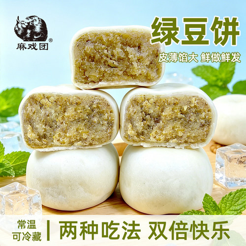 麻戏团绿豆饼真材实料
