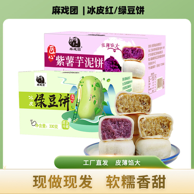 新鲜制作紫薯芋泥饼麻戏团