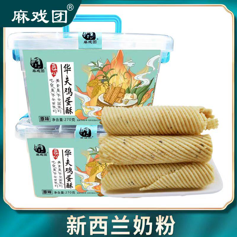 麻戏团华夫鸡蛋酥270克/盒收纳传统半手工糕点蛋卷