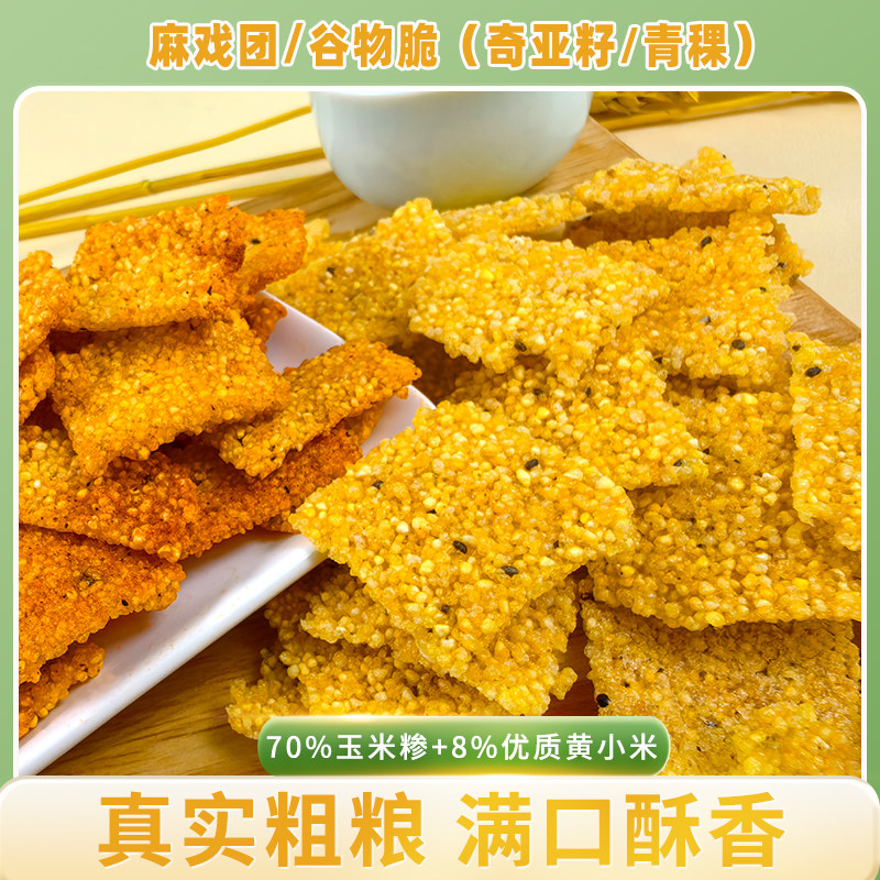 【香酥过瘾】麻戏团麻辣藤椒味青稞谷物脆零食锅巴
