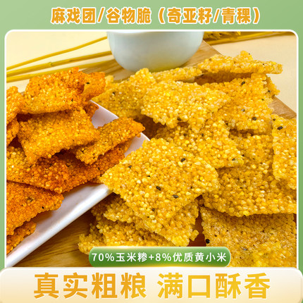 【一口香酥】麻戏团麻辣藤椒味青稞谷物脆210g/箱休闲零食锅巴