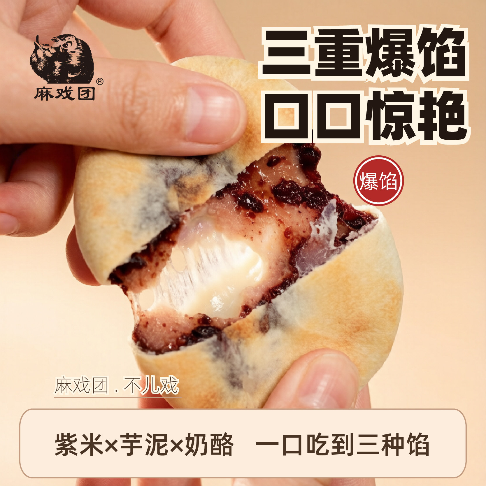 【软糯香甜】麻戏团紫米芋泥奶酪饼好吃的小零食早餐点心