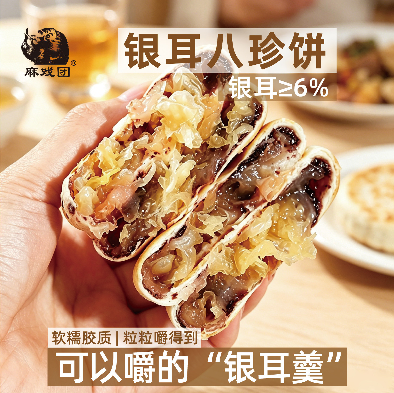 【糯叽叽传统糕点】麻戏团银耳八珍饼早餐好吃的小零食短保糕点
