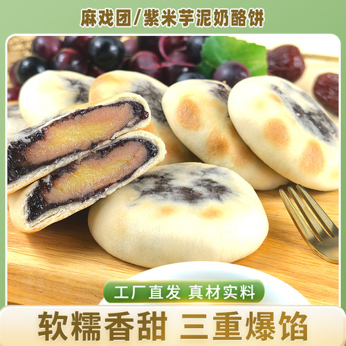 软糯香甜三重爆馅现做鲜发