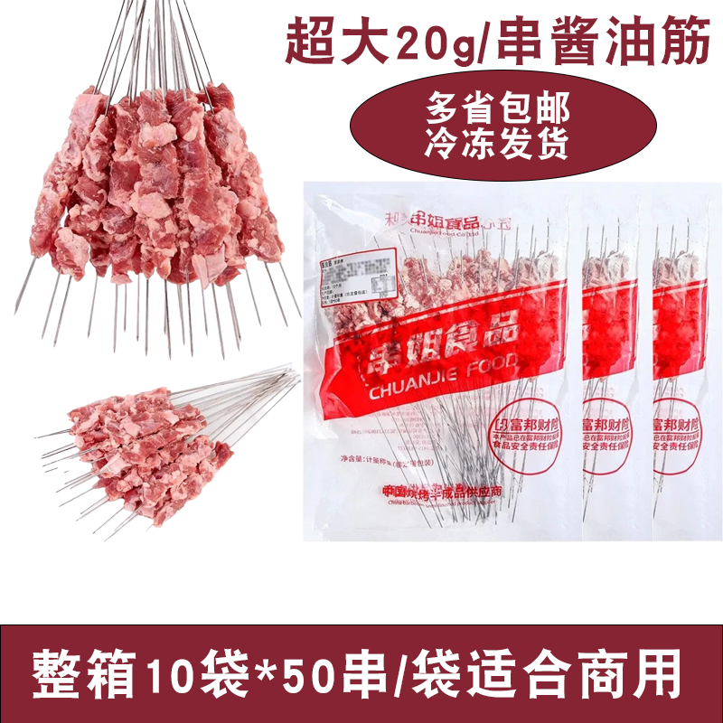 串姐食品酱油筋串50串冷冻半成品烧烤商用猪肉户外食材油炸批发