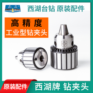 B18高精度工业型扳手三爪钻帽13 正品 B16 B12 16mm 西湖钻夹头B10