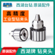 西湖钻夹头B10 B12 B16 正品 B18高精度工业型扳手三爪钻帽13 16mm