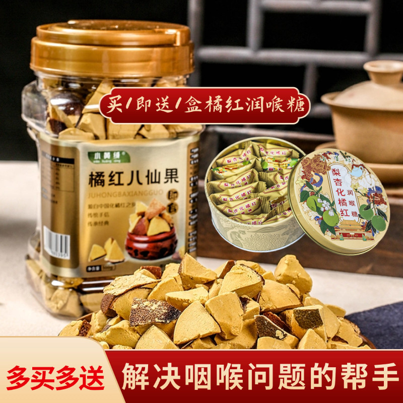 小黄绒化州橘红八仙果即食橘红果凉喉500克很好吃