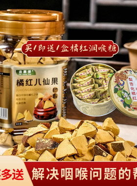 橘红八仙果零食茶小黄绒化州橘红