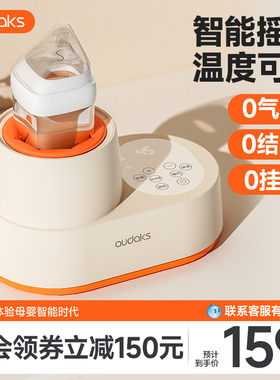 audaks摇奶器温奶二合一全自动电动恒温婴儿摇奶神器冲奶粉搅拌器