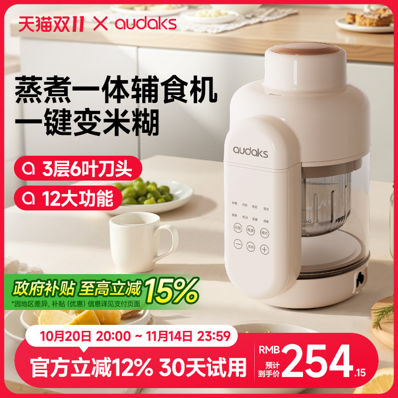 audaks辅食机婴儿宝宝料理机蒸煮一体打米糊小型多功能搅拌研磨器