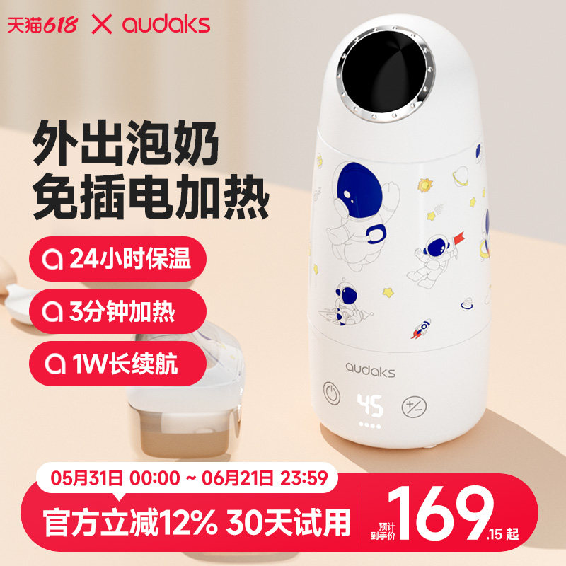 audaks恒温壶无线恒温杯便携式保温壶调奶杯婴儿冲奶外出调奶器