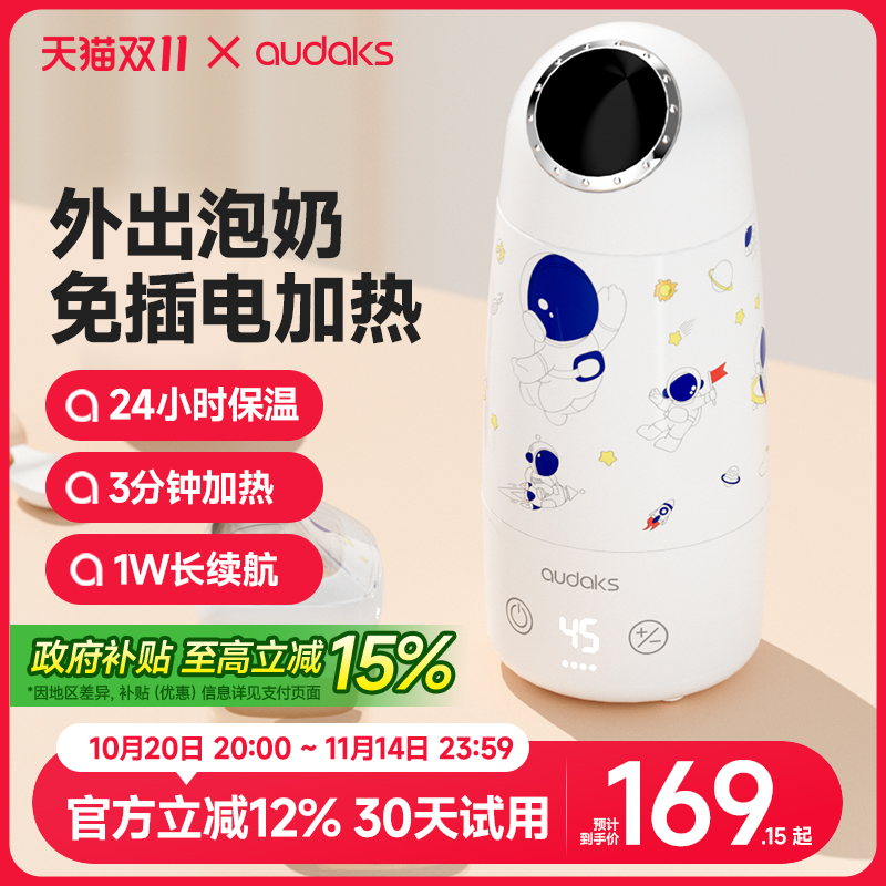 AUDAKS便携式婴儿调奶器