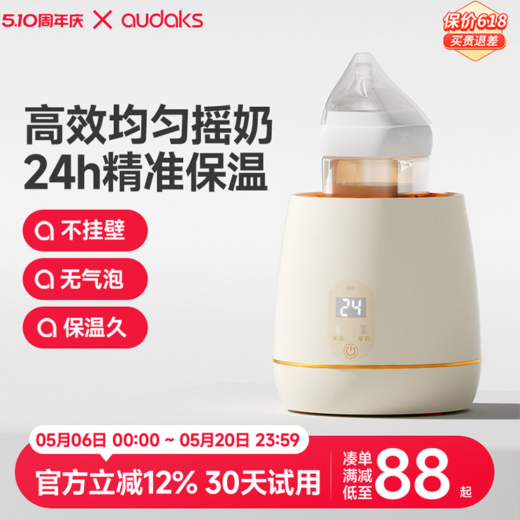audaks摇奶器保温暖奶婴儿自动冲奶粉机搅拌器宝宝电动搅奶摇奶机