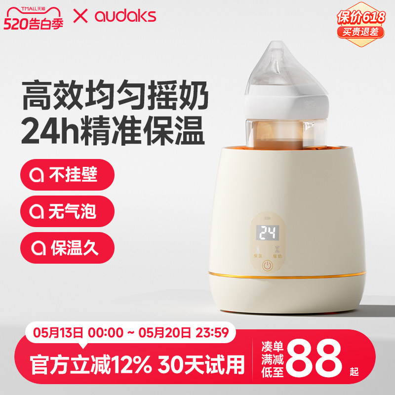 audaks摇奶器保温暖奶婴儿自动冲奶粉机搅拌器宝宝电动搅奶摇奶机