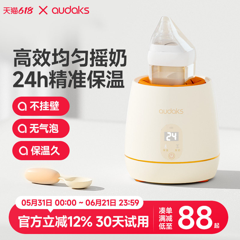 audaks摇奶器保温暖奶婴儿自动冲奶粉机搅拌器宝宝电动搅奶摇奶机