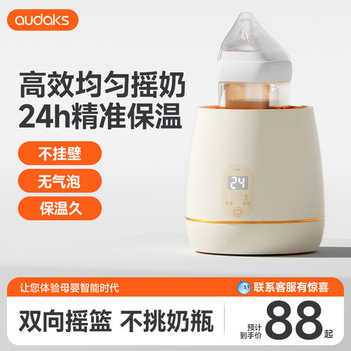 AUDAKS摇奶器恒温暖奶
