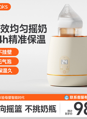 audaks摇奶器保温暖奶婴儿自动冲奶粉机搅拌器宝宝电动搅奶摇奶机