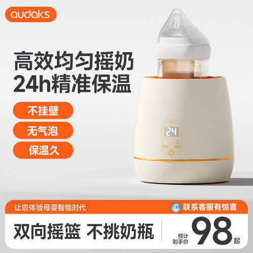 AUDAKS摇奶器恒温暖奶