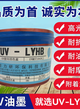 UV胶印油墨UVLED胶印油墨UV胶印烫金光油