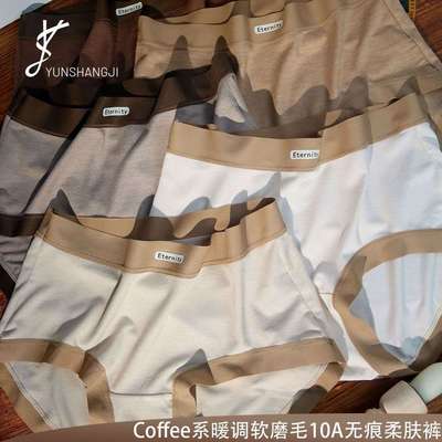 YSJ1493复古摩卡调轻磨毛无痕柔肤内裤女中腰10A蚕丝裆包臀三角裤