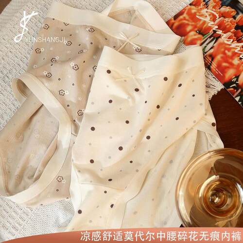 YSJ1720莫代尔女士中腰内裤10A蚕丝抗菌加长底裆无痕透气三角短裤