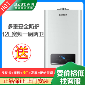 华帝百得(BEST)12L智能恒温低水压启动燃气热水器 DR20天然气