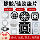 超软低硬度硅胶垫片发泡丁晴氟橡胶耐高温圆异形3M背胶加工密封圈