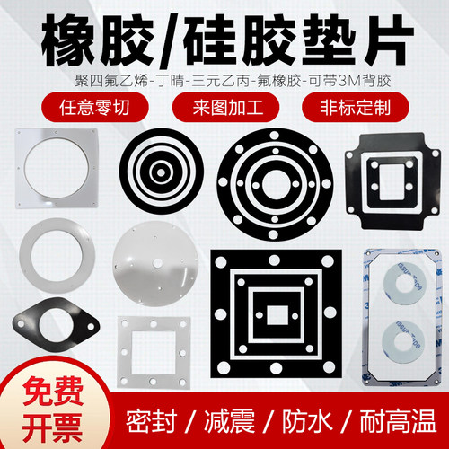 超软0度硅胶耐高温橡胶垫片定制