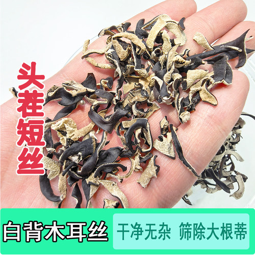白背木耳丝短丝包子馅专用木耳