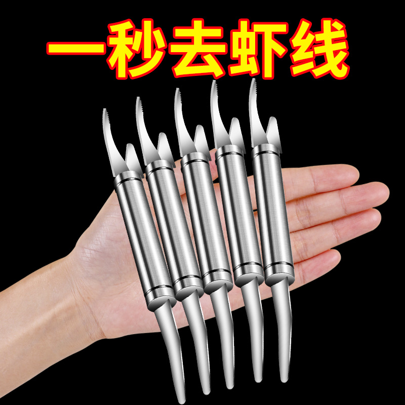 多功能不锈钢剔除虾线刀开肠器