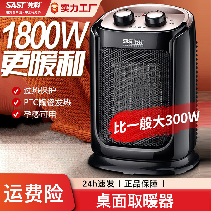 先科取暖器家用暖风机小型速热节能电暖气办公室浴室热风机烤火炉,生活电器,暖风机/取暖器,淘宝优惠券,粉丝福利购,淘宝优惠卷