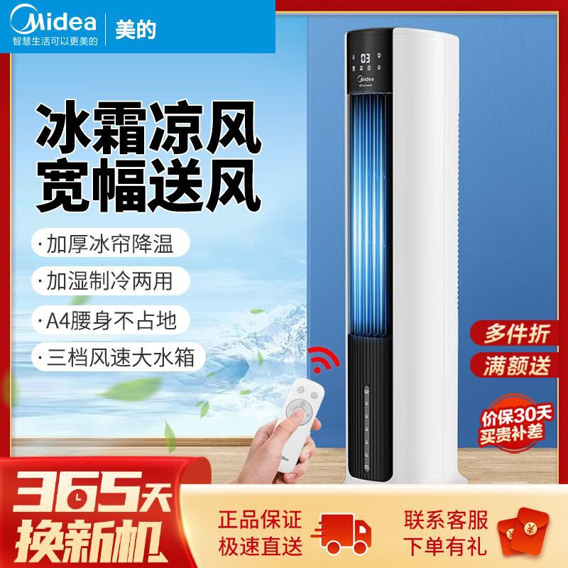 美的空调扇制冷家用冷风机移动空调卧室小型冷风风扇水冷水风扇