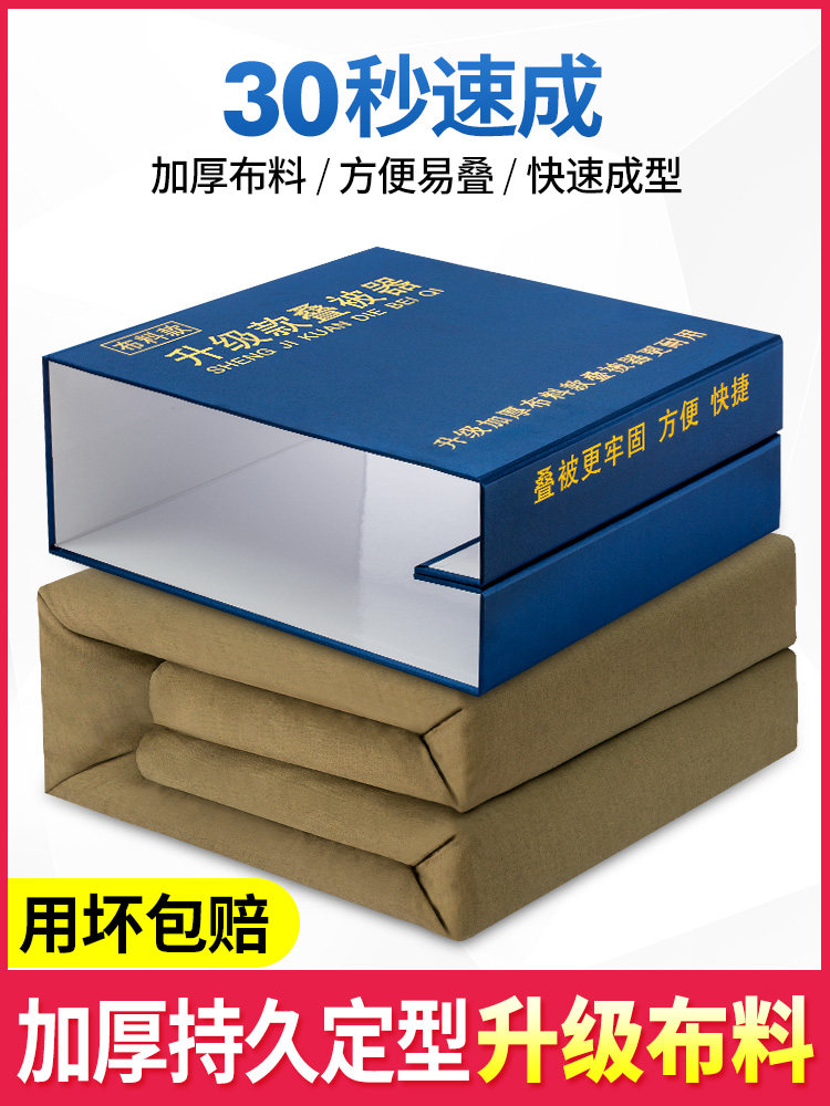 i军训叠被子神器标准豆腐块定型大一新生初高中学生内务板模型棉
