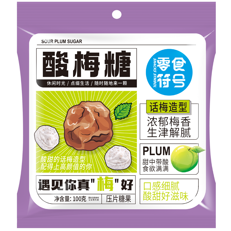 网红酸梅糖清凉话梅子味压片糖招待办公零食糖果清新口气薄荷糖