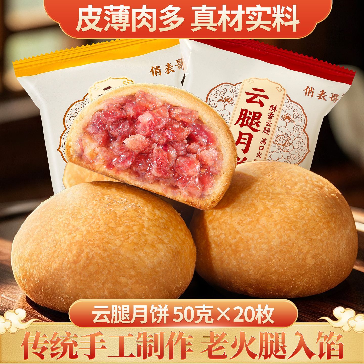 俏表哥云腿月饼宣威火腿蛋黄月饼云南特产滇式传统糕点袋装中秋节